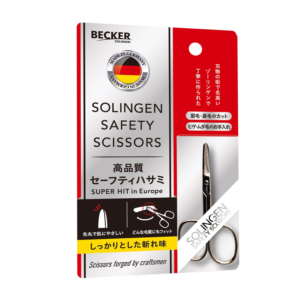ゾーリンゲン 高品質セーフティハサミ | Costco Japan