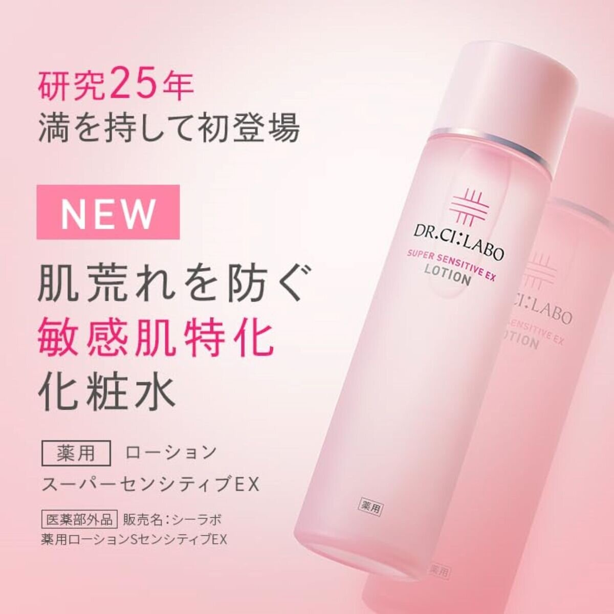 ドクターシーラボ 薬用ローションスーパーセンシティブEX 150ml X 2