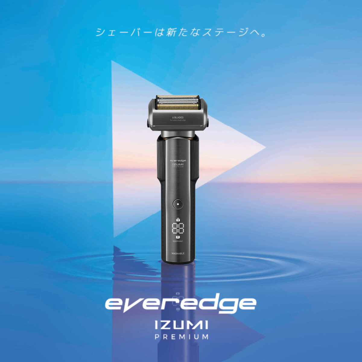 マクセルイズミ everedge 6枚刃モデル往復式シェーバー IZF-E863R-S