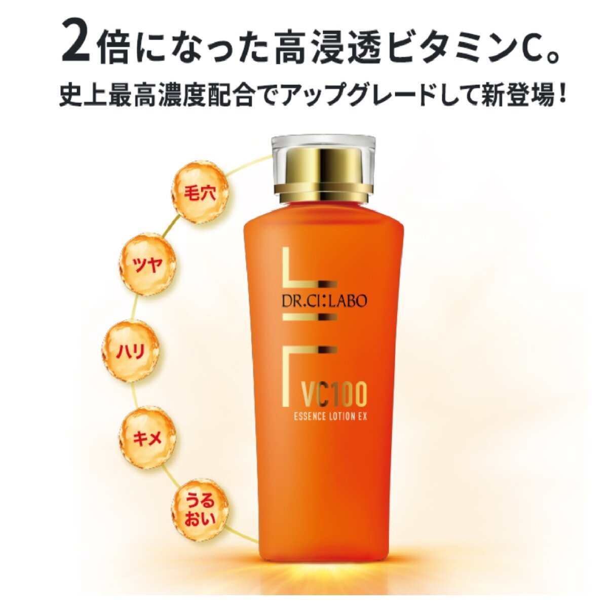 ドクターシーラボ VC100エッセンスローションEX 150 ml x2 | Costco Japan