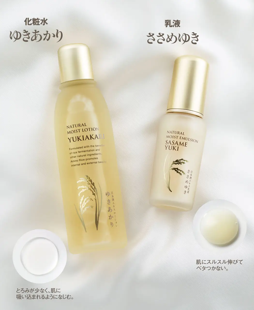 通販生活®日本酒エキスローション『ゆきあかり』｜【公式】カタログ