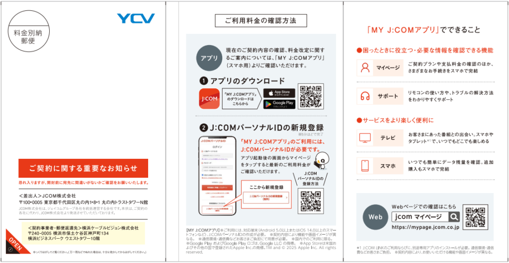 重要】「ご契約に関する重要なお知らせ」に関して | 横浜ケーブル