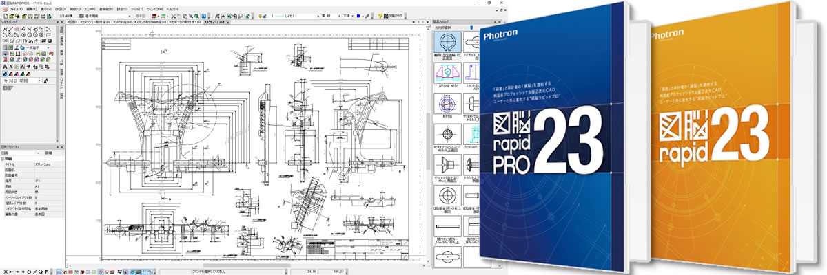図脳RAPIDシリーズ | CAD専門店CAD百貨