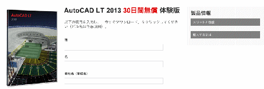 AutoCAD LT2013ダウンロード