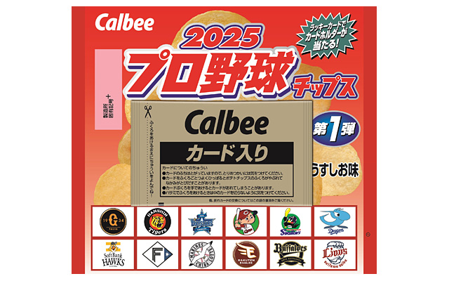 ニュースリリース 『2025プロ野球チップス』 ｜ カルビー株式会社