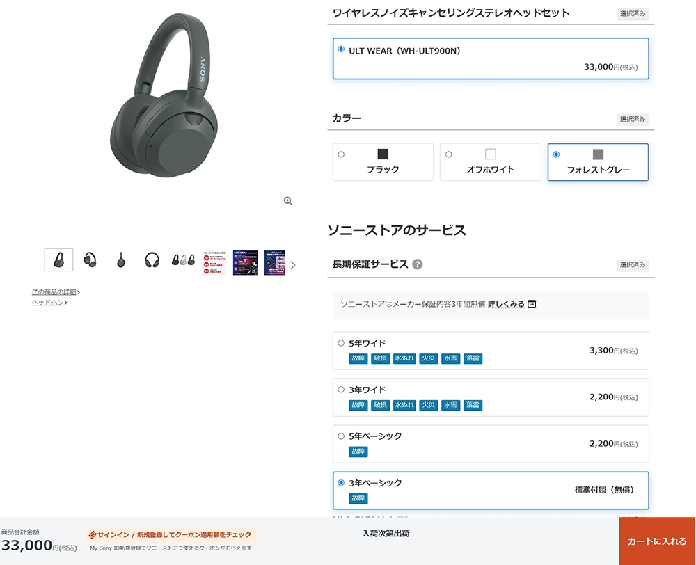 出足好調！＞ワイヤレスノイキャンヘッドホン「ULT WEAR（WH-ULT900N