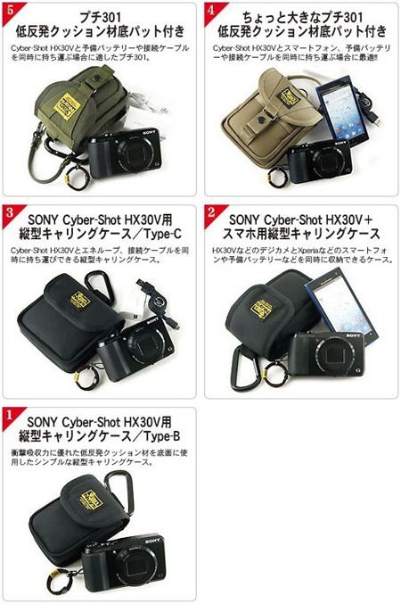 最強サイバーショット「DSC-HX30V」が、収納OKなケースたち