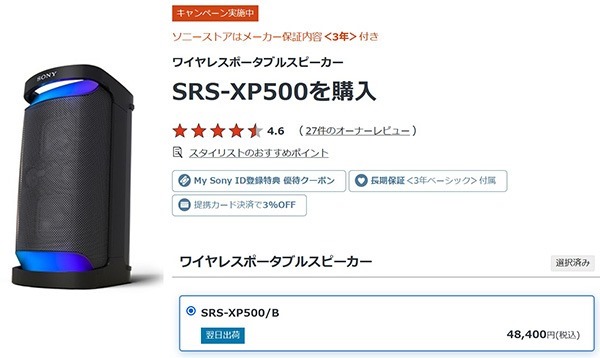 生産完了にともなう最終値下げ＞ワイヤレスポータブルスピーカー SRS
