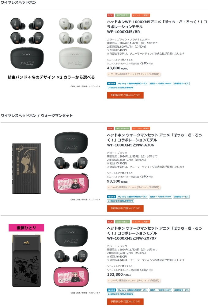 アニメ「ぼっち・ざ・ろっく！」コラボレーションモデル 第2弾！完全