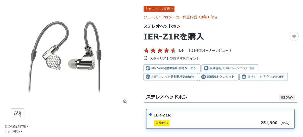 最終値下げ＞フラッグシップワイヤードイヤホン「IER-Z1R」、販売終了