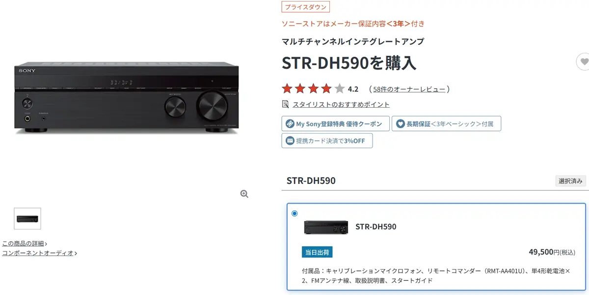 生産完了のため、最終値下げ＞ハイコスパAVアンプ「STR-DH590」 | 店長