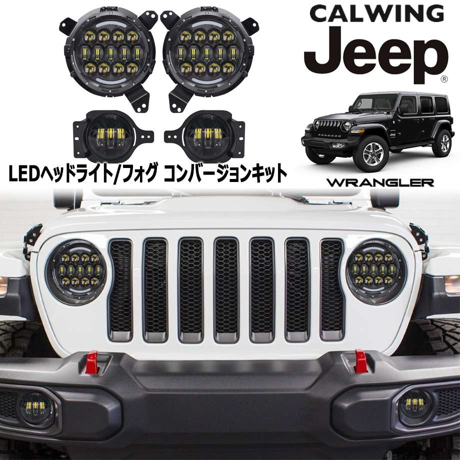 18y- ジープ ラングラー JL | 7インチLEDヘッドライト メタルビーム