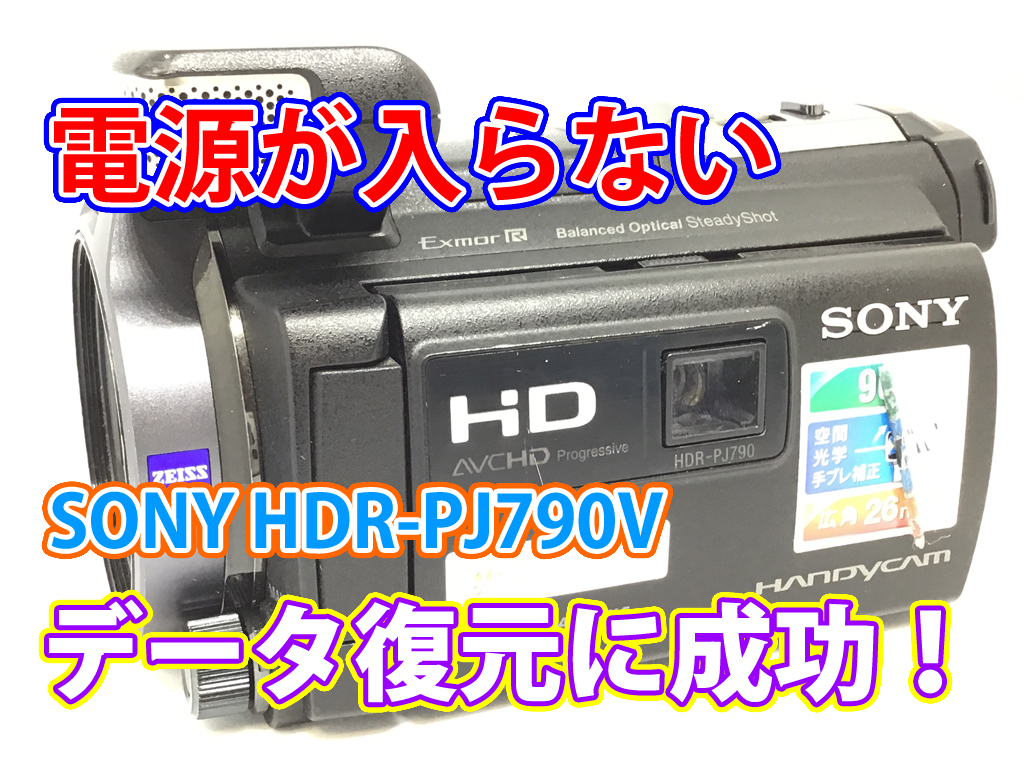 SONY HDR-PJ790V ビデオカメラ 96GBバッテリー充電器がない SONY