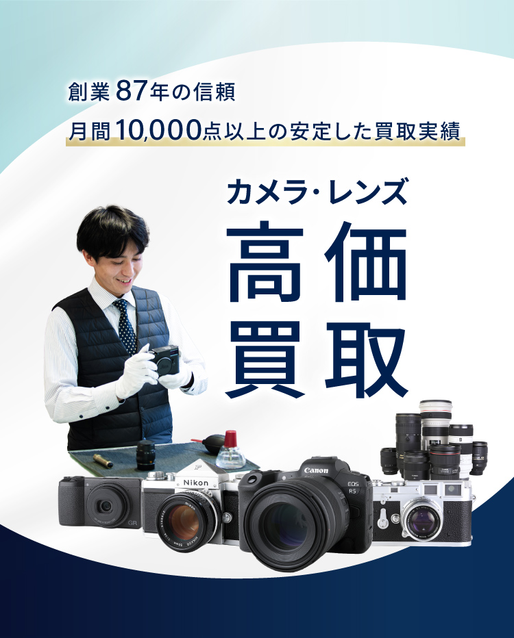 カメラのナニワ｜カメラ買取・販売専門店のナニワグループ
