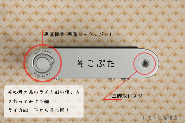 初心者の為のライカM3の使い方【さわってみよう編】