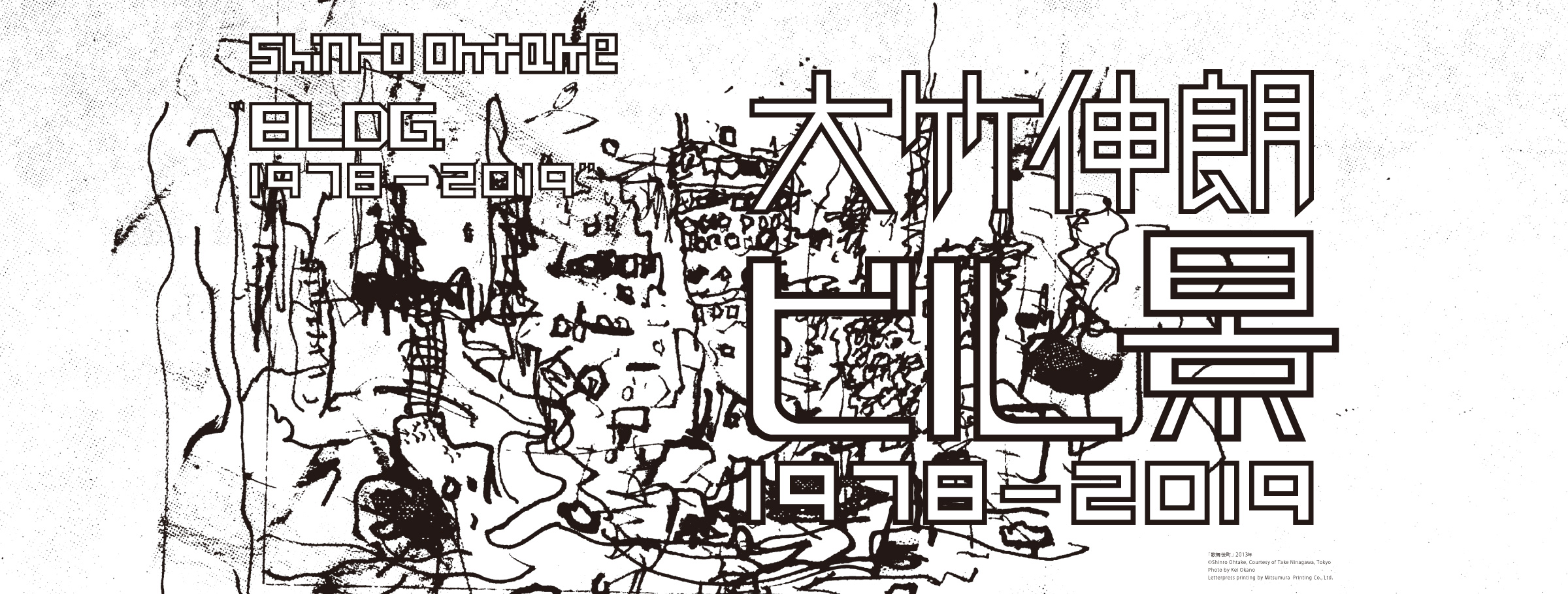 大竹伸朗 ビル景 1978－2019 | 熊本市現代美術館 CAMK