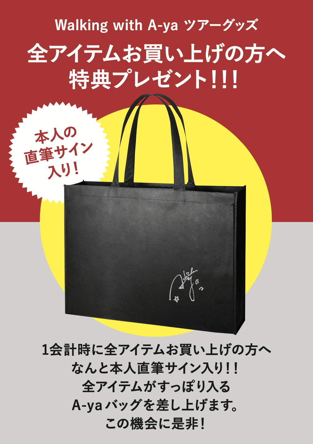 Walking with A-ya〜グッズインフォメーション | 平原綾香 Official