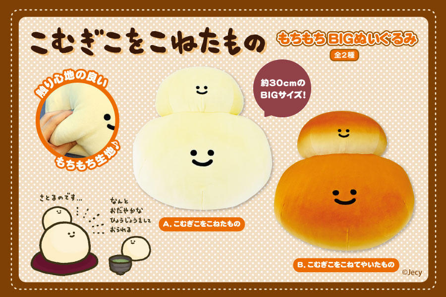 数社限定】ぼさつのような穏やかな表情の「こむぎこをこねたもの