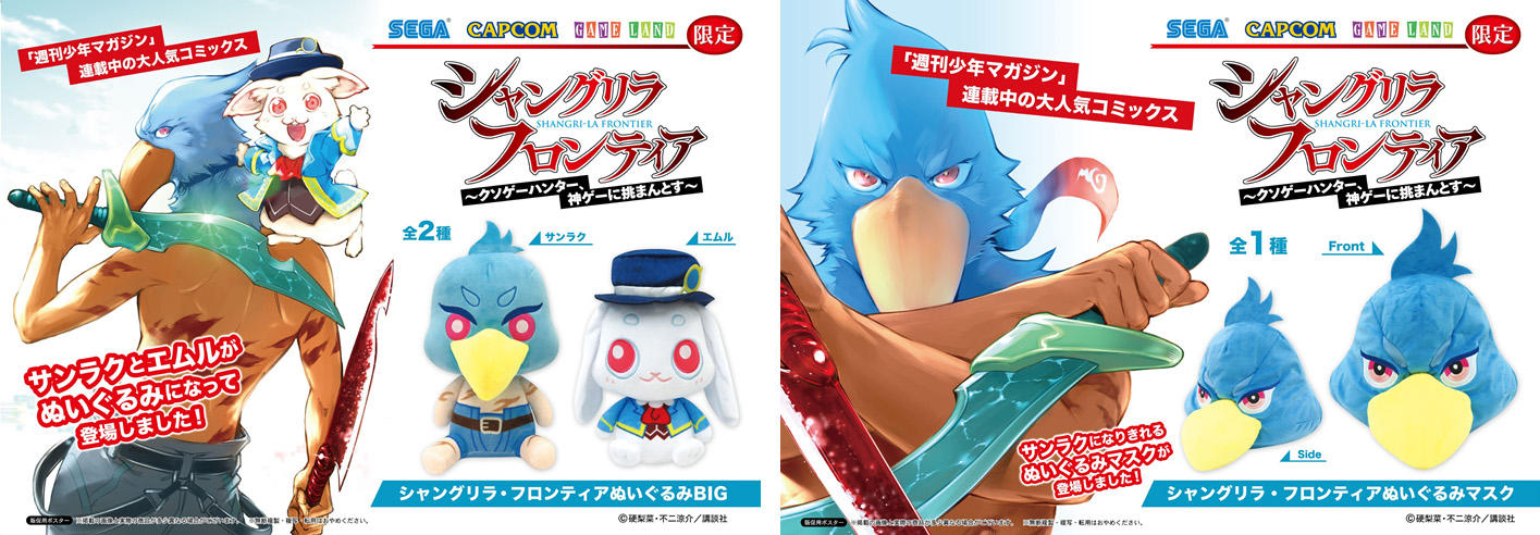 数社限定】週刊少年マガジンの大人気作品『シャングリラ・フロンティア