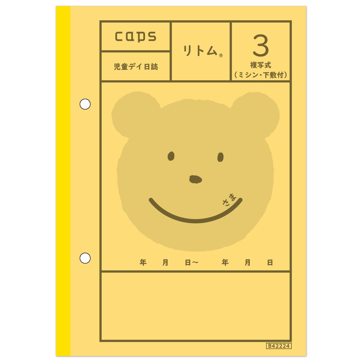 リトム2 児童デイ日誌 ノート式（ひよこ） | 介護・福祉の総合