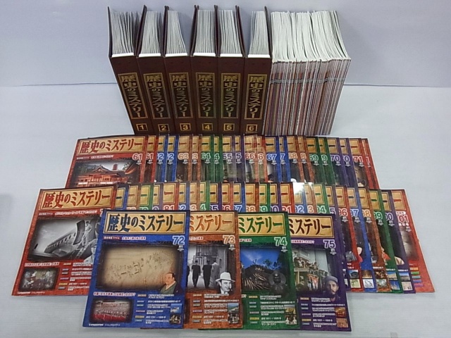 デアゴスティーニ買取実績】『歴史のミステリー』を東京都世田谷区より