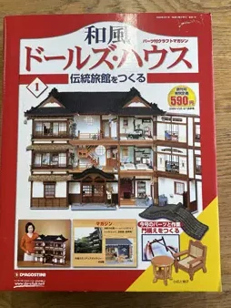 宅配】奈良県奈良市の分冊百科買取実績｜デアゴスティーニ「和風ドール
