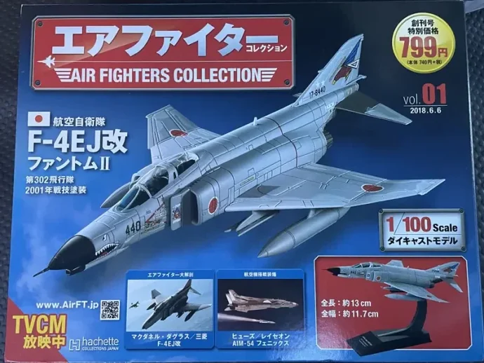 出張】埼玉県川口市の分冊百科買取実績｜アシェットエアファイター