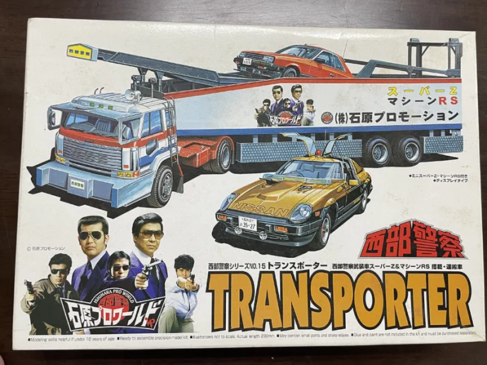 宅配】宮崎県都城市のプラモデル買取実績｜『西部警察』その1