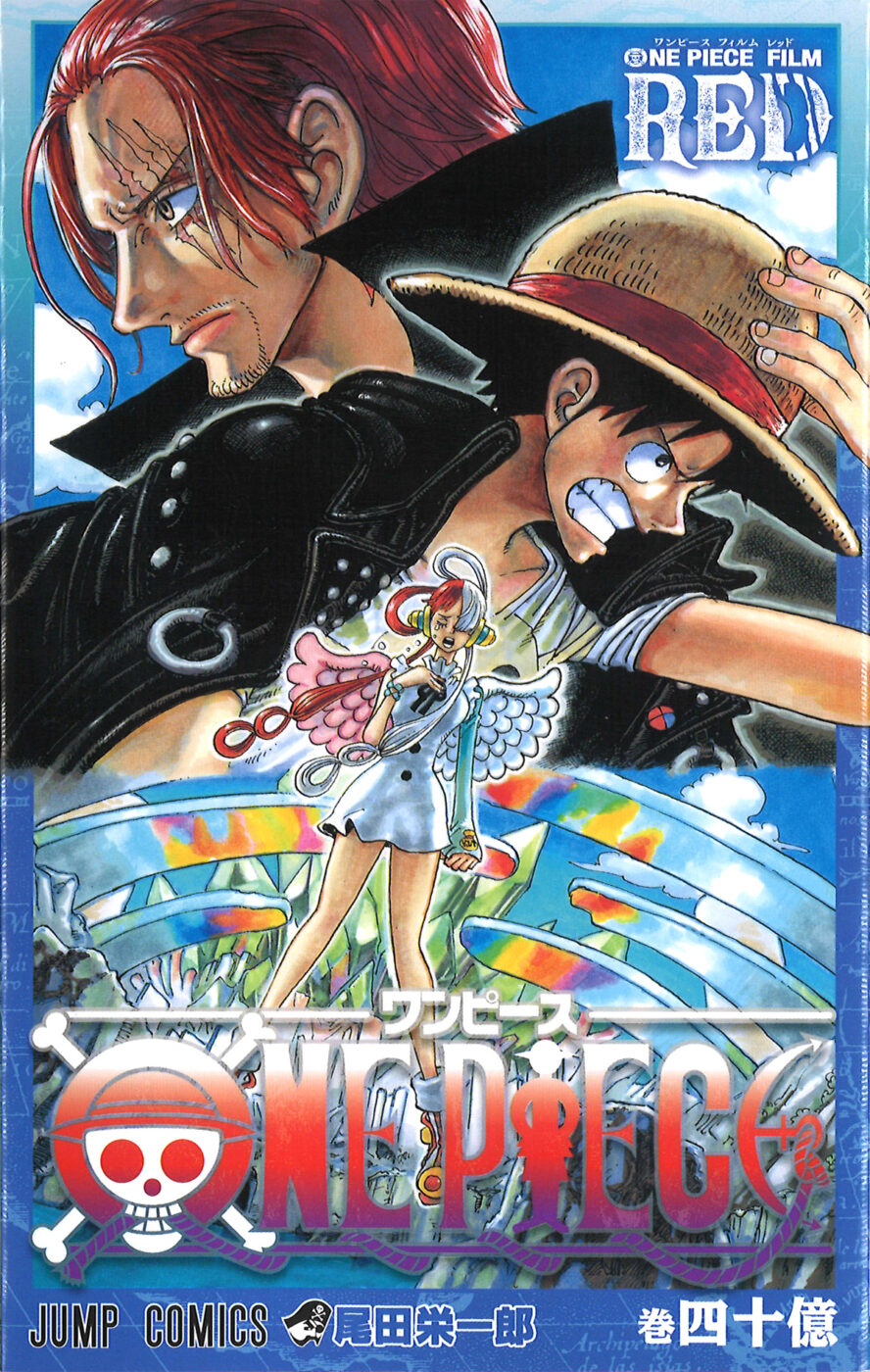 ONE PIECE 巻四十億 – 株式会社キャラメル・ママ