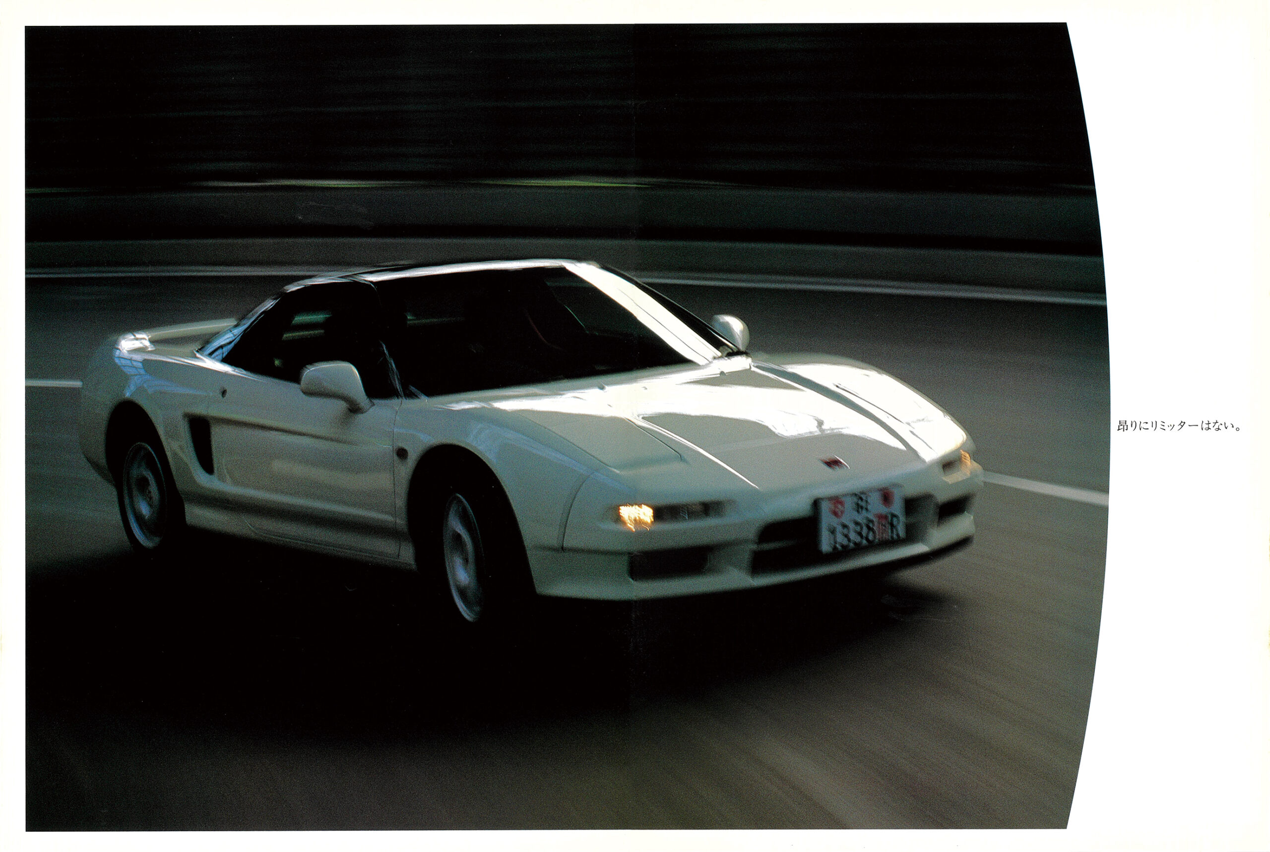 復刻版カタログ】徹底したリファインで「レーシングカーに極めて近い