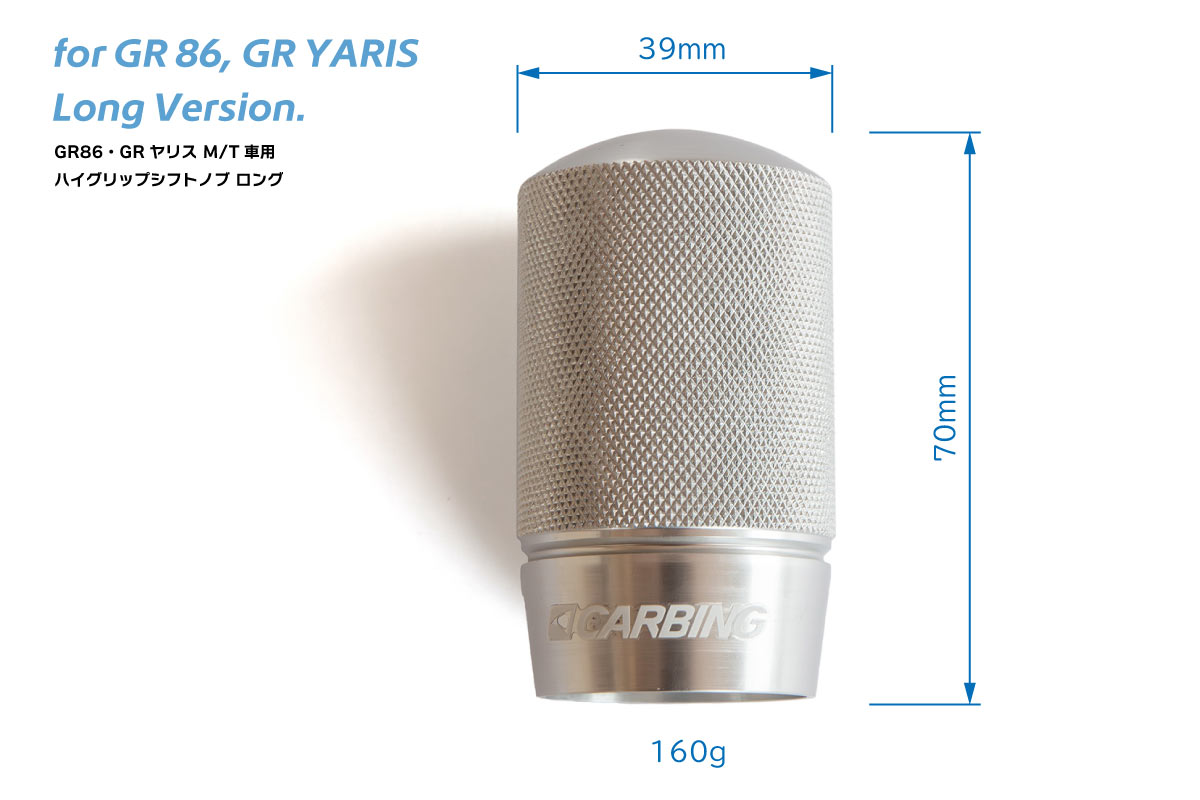トヨタ GR86（ZN8）/GRヤリス（GXPA16）用 ハイグリップシフトノブ