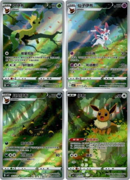 ブラッキー＋ イーブイ＋ リーフィア ＋ ニンフィア AR 中国語(簡体字