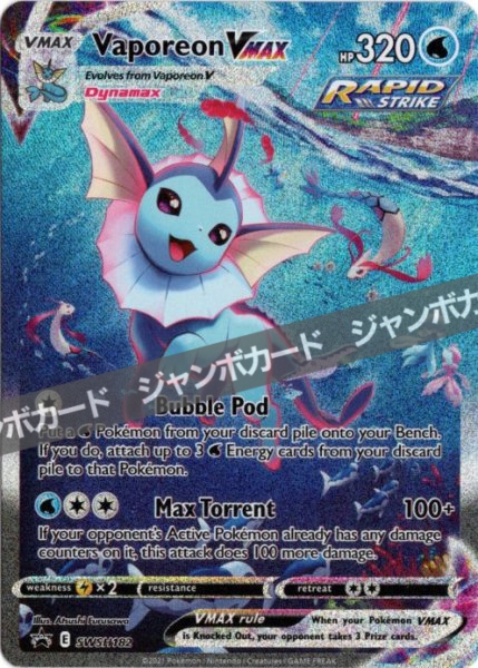 シャワーズVmax SA 海外版 英語版 夏ポケカ プロモ Vaporeon VMAX