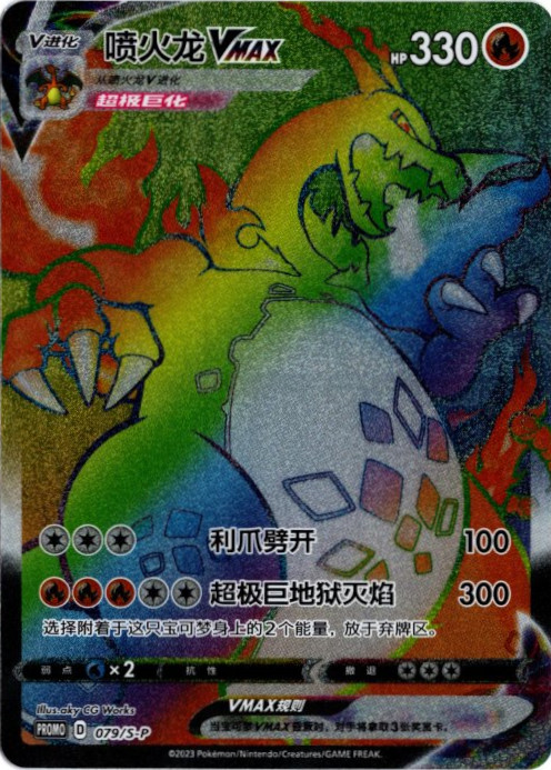 リザードンVMAX HR 中国語(簡体字)版【Card Chicken】