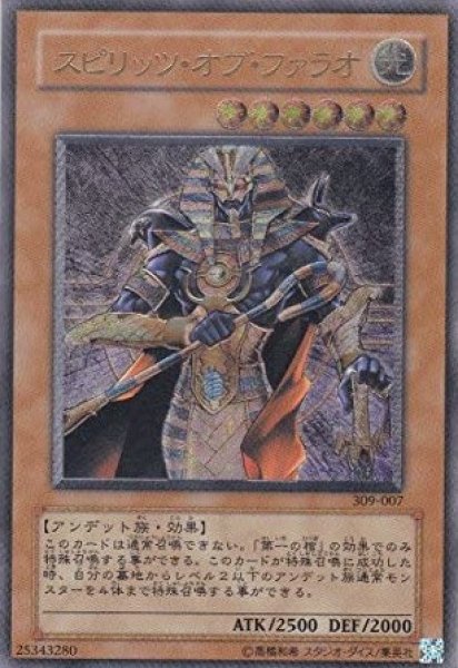 スピリッツオブファラオ/アルティメット(309-007) - カードショップす