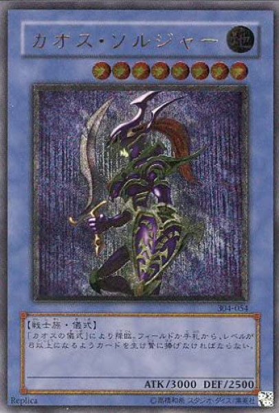 遊戯王 カオスソルジャー レリーフ アルティメットレア PSA8 遊戯王