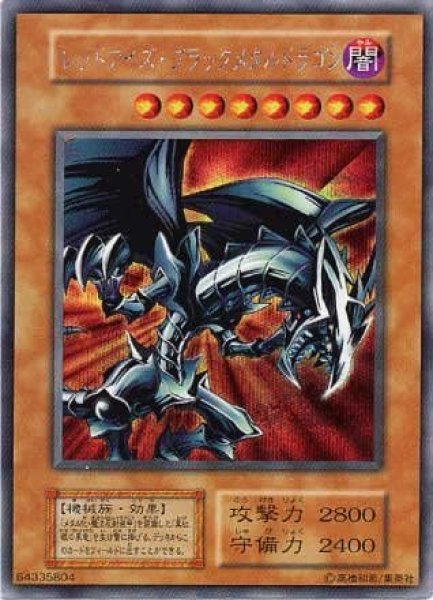 初期-レッドアイズブラックメタルドラゴン/シークレット(-) - カード