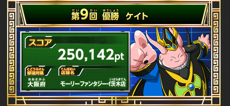 天下一武道会モード 歴代優勝者 - 天下一武道会｜ドラゴンボール