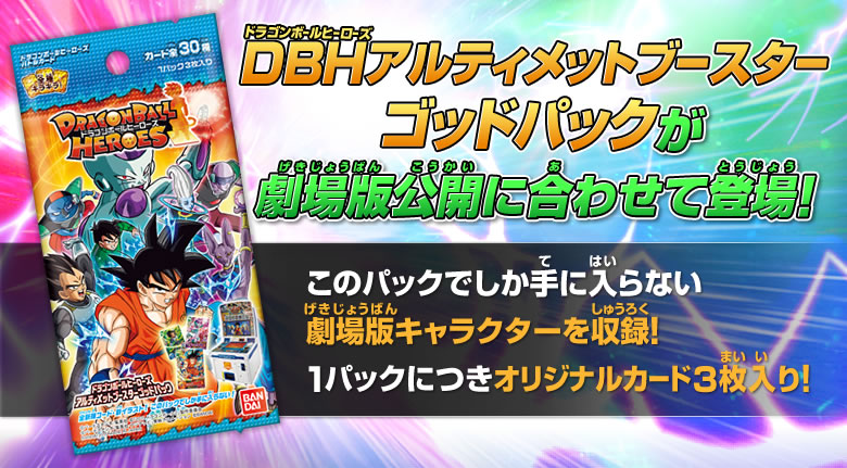 DBH アルティメットブースターゴッドパック - 関連グッズ