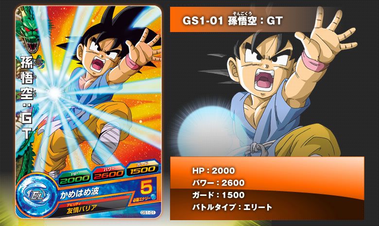 ドラゴンボールGT」のキャラが勢ぞろい！「DRAGON BALL HEROES GALAXY