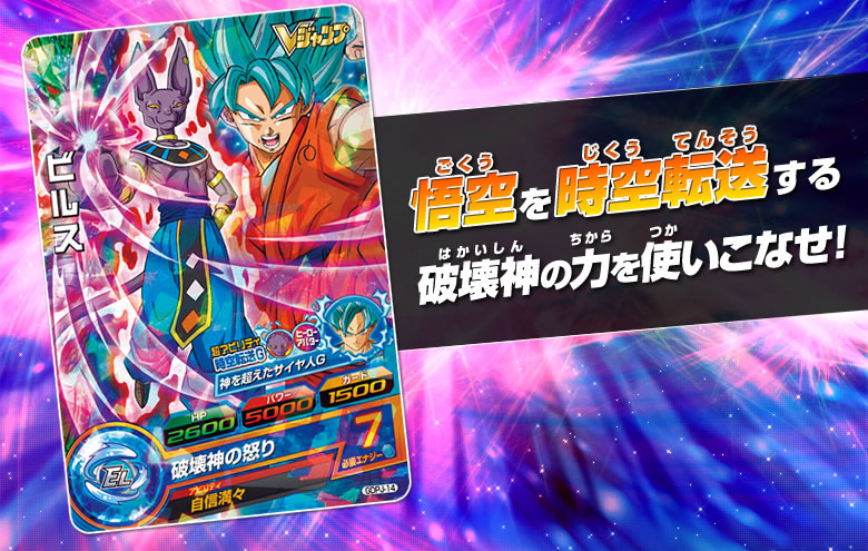 Vジャンプ2月特大号にビルスのふろくカードがついてくる！ - ニュース