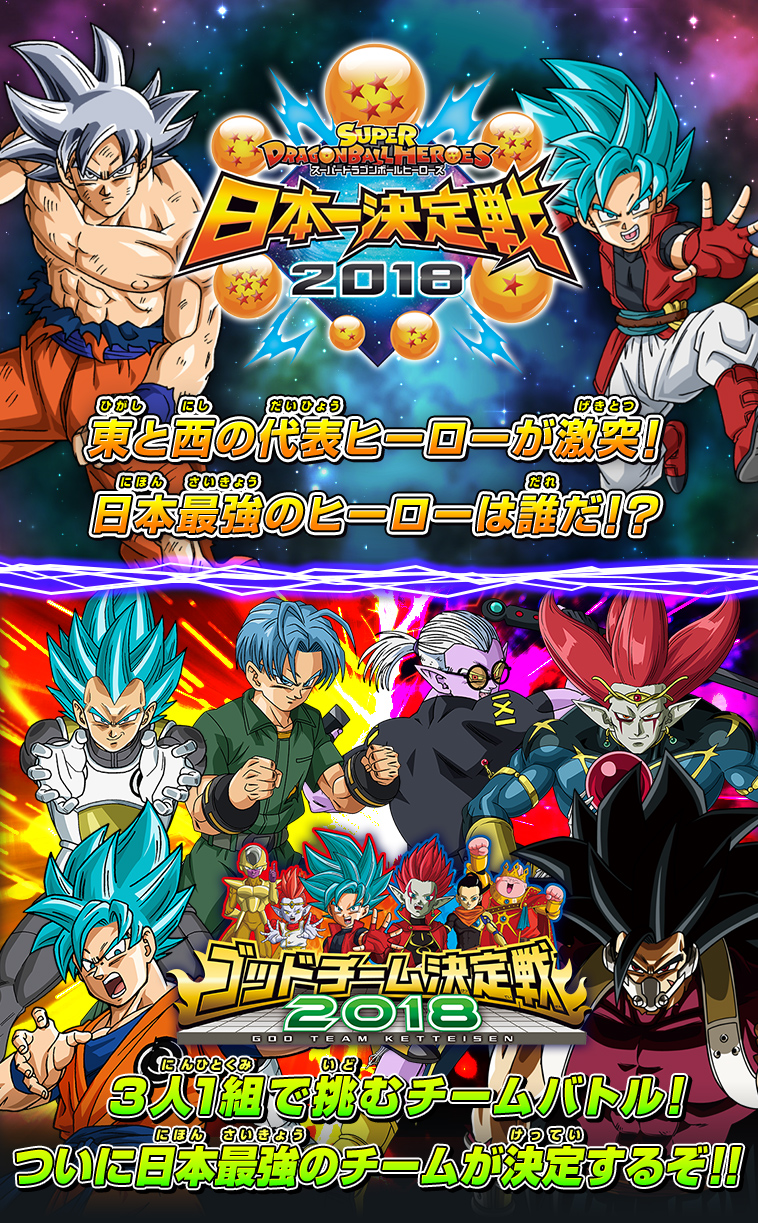 ドラゴンボールヒーローズシリーズ 8周年記念イベント開催