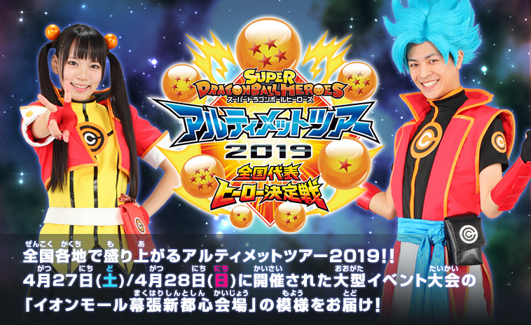 大型イベント大会 イオンモール幕張新都心会場レポート - イベント