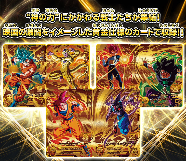 ドラゴンボールヒーローズCP 154枚まとめ売り ドラゴンボール