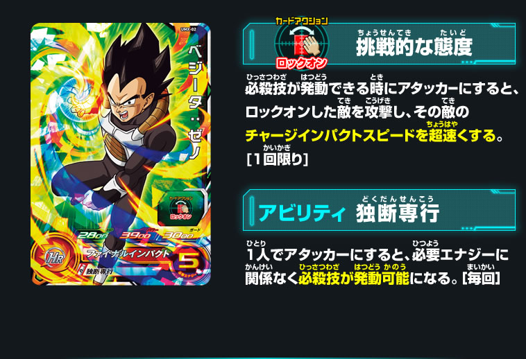 ドラゴンボールヒーローズアルティメットミッションX 早期購入特典