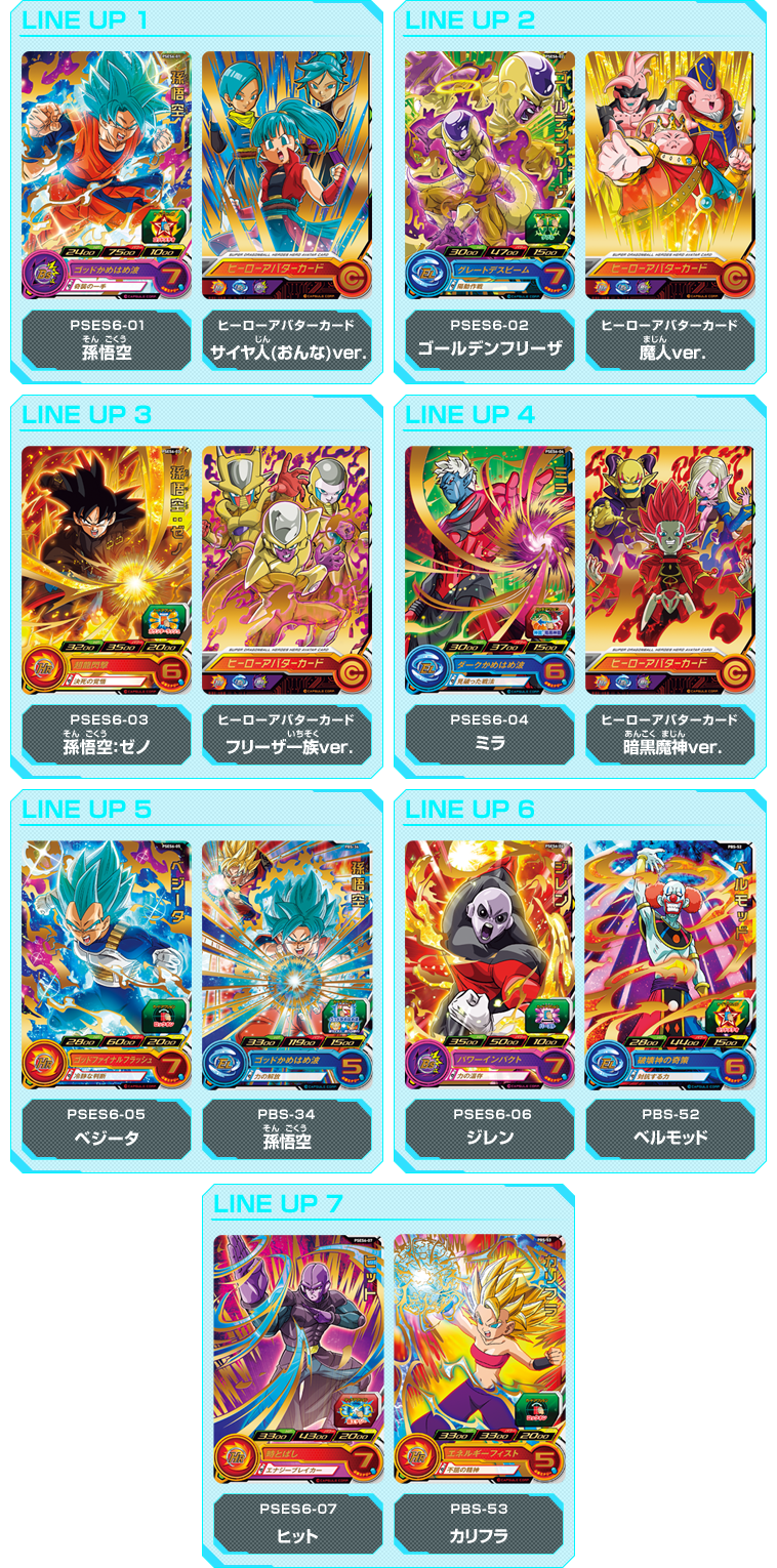 SDBH拡張 超カードダスセット3 - 関連グッズ | スーパードラゴンボール