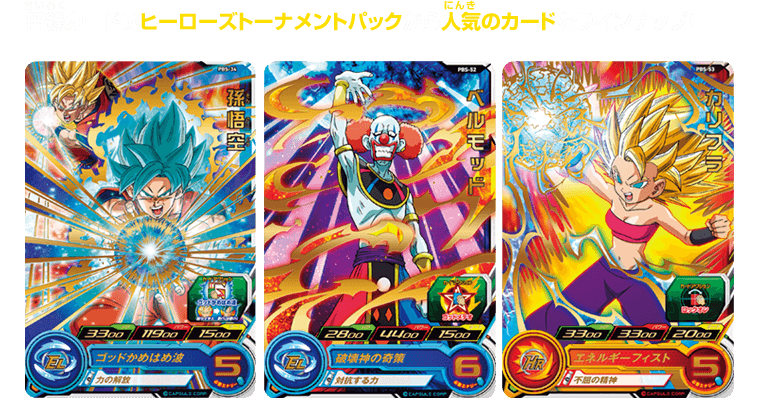 SDBH拡張 超カードダスセット3 - 関連グッズ | スーパードラゴンボール