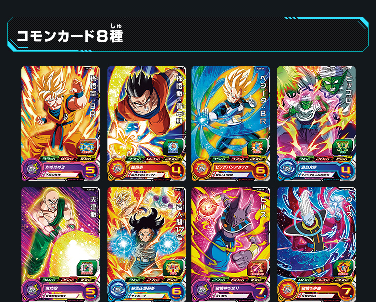 スーパードラゴンボールヒーローズカードグミ8 - 関連グッズ
