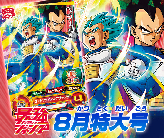 トップ | スーパードラゴンボールヒーローズ 公式サイト｜SDBH