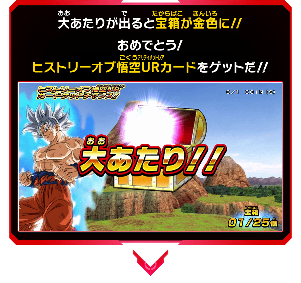 ヒストリーオブ悟空URカードゲットチャンス！』開催！！ - ニュース